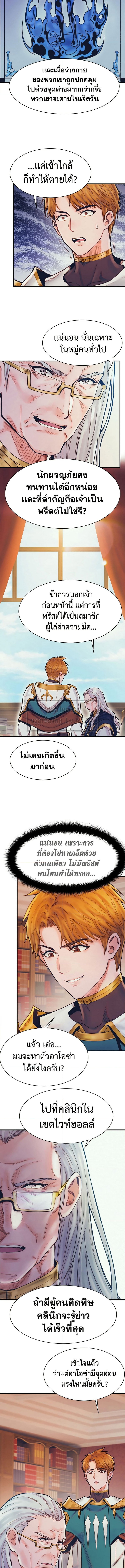 อ่านมังงะ The Healing Priest of the Sun ตอนที่ 65/5.jpg