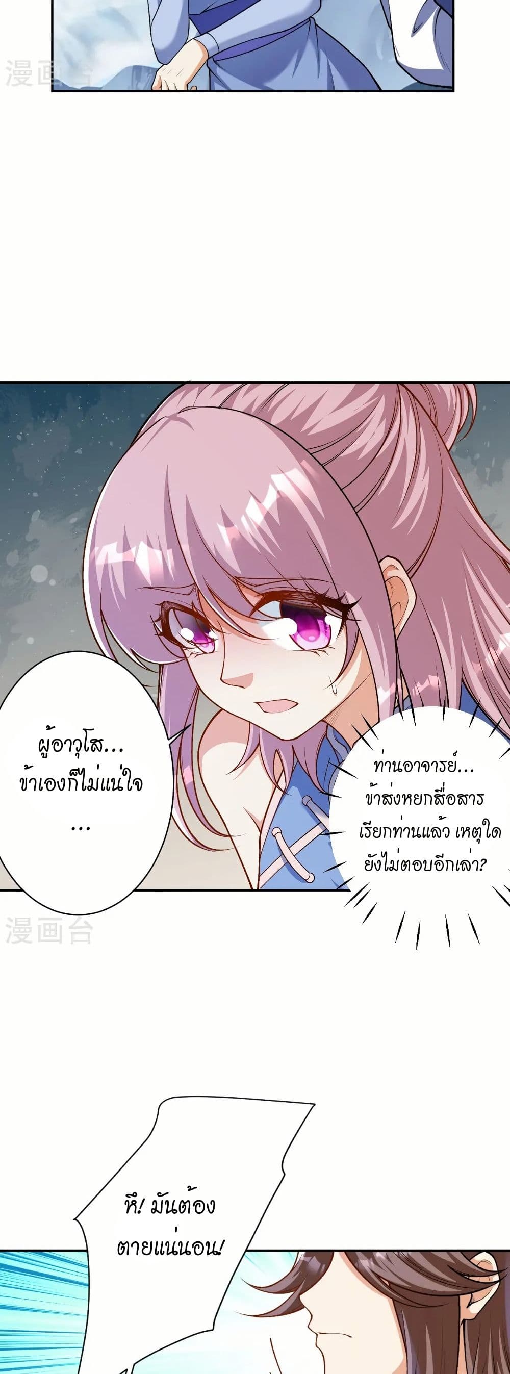 อ่านมังงะ Against the Gods ตอนที่ 551/5.jpg