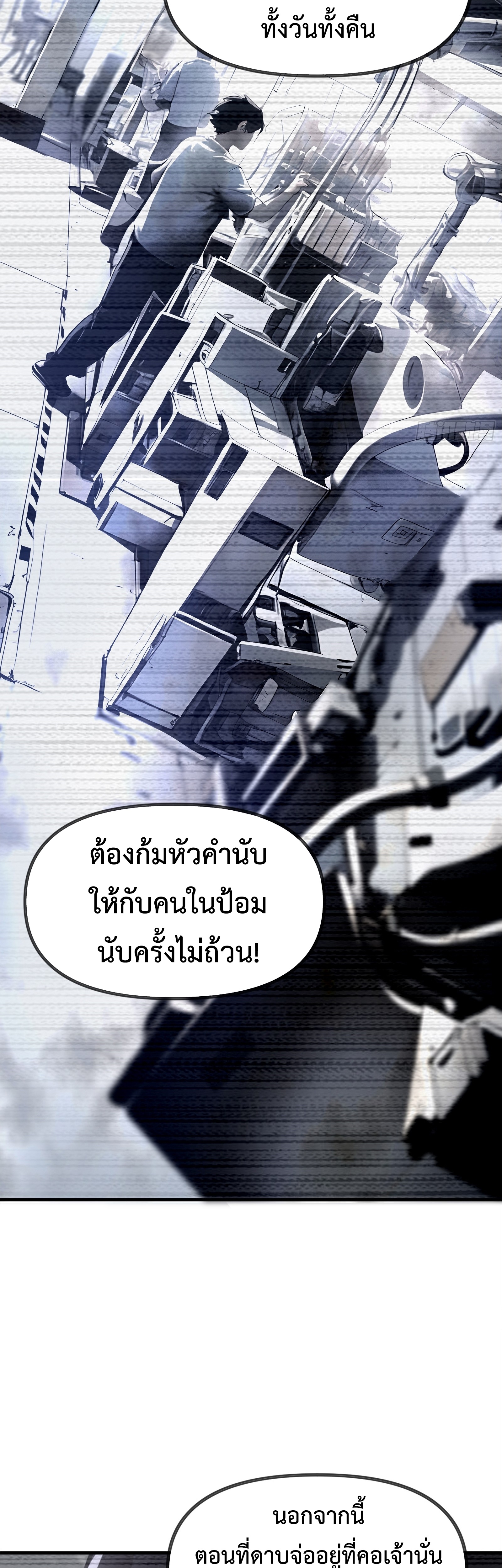 อ่านมังงะ Surviving the Cataclysm ตอนที่ 1/56.jpg