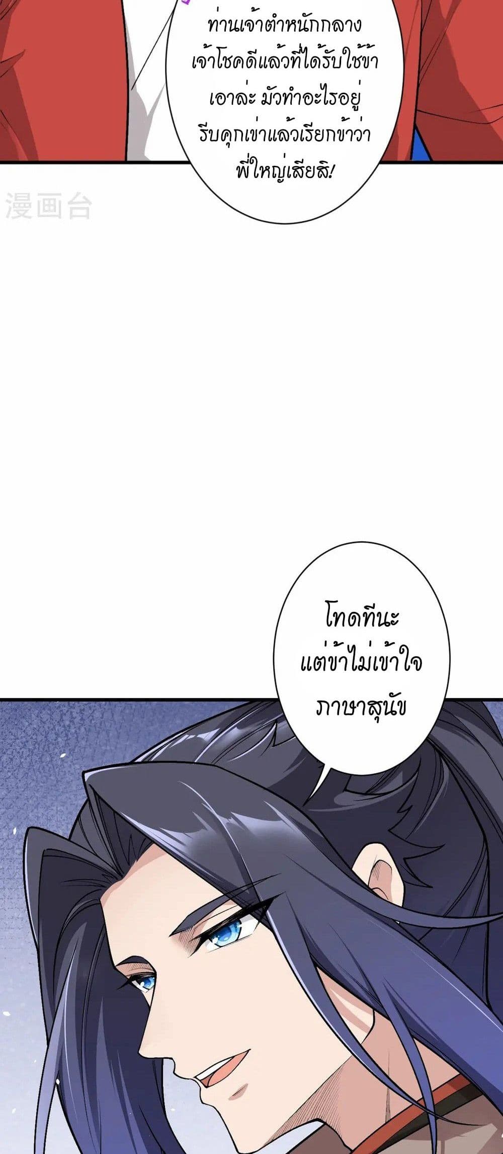 อ่านมังงะ Against the Gods ตอนที่ 550/5.jpg