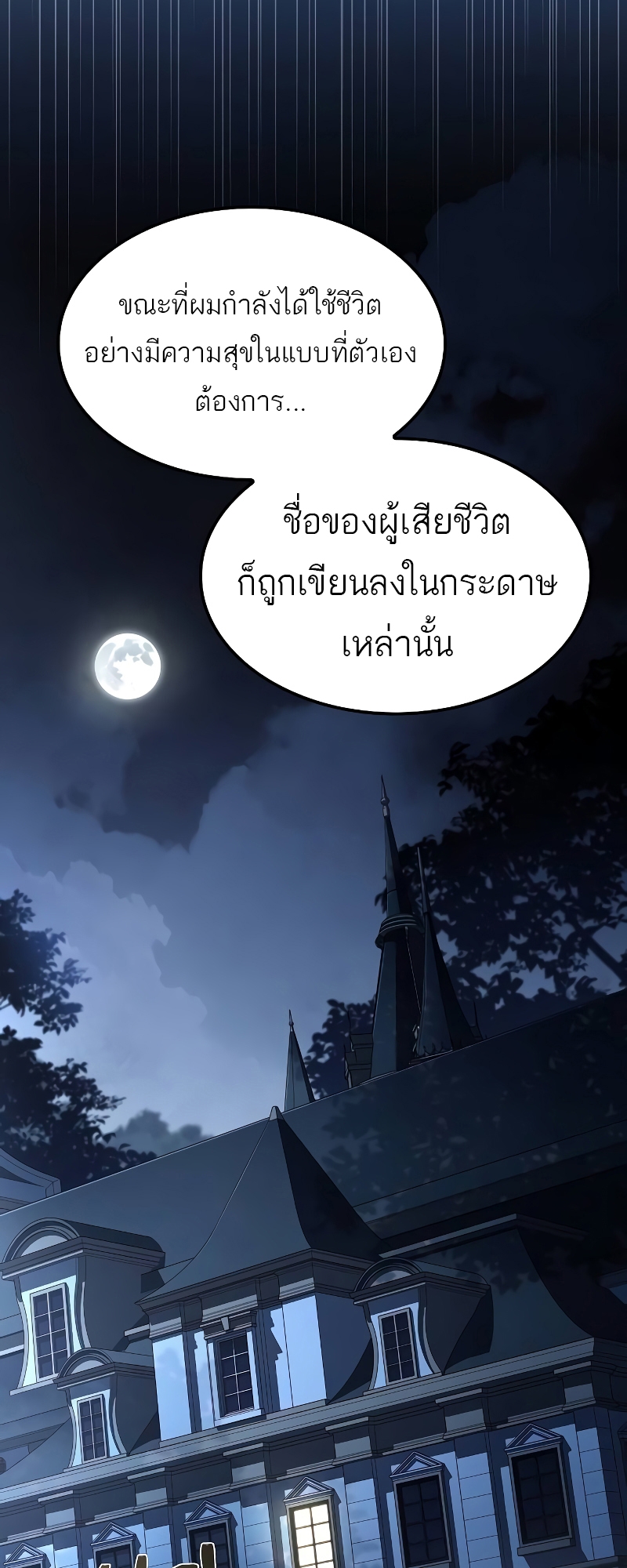 อ่านมังงะ A Wizard’s Restaurant ตอนที่ 59/58.jpg