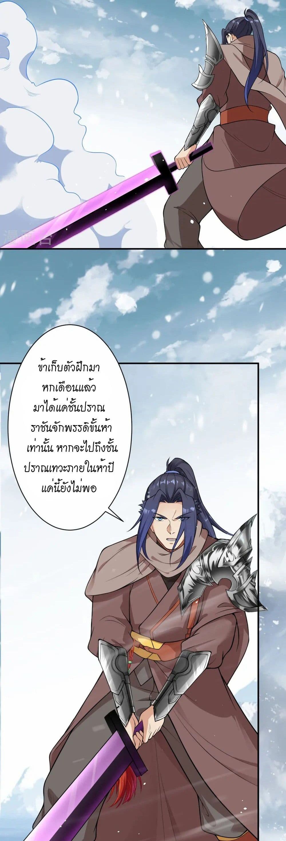 อ่านมังงะ Against the Gods ตอนที่ 546/5.jpg