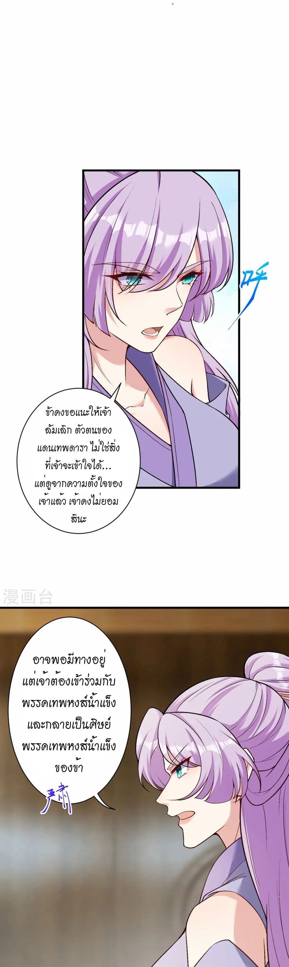 อ่านมังงะ Against the Gods ตอนที่ 548/5.jpg