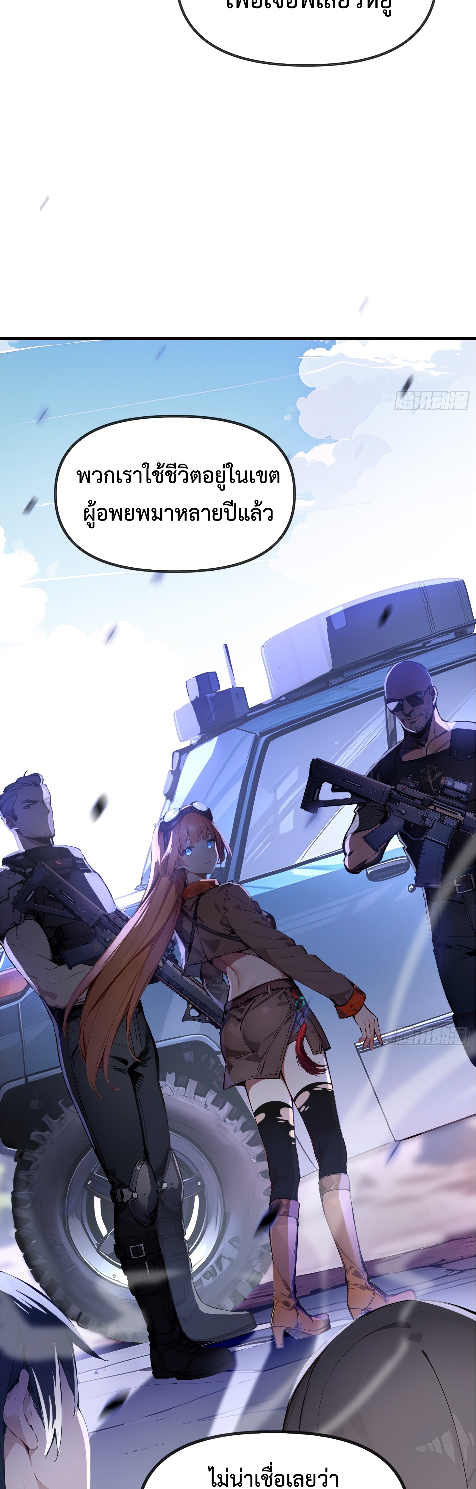 อ่านมังงะ Surviving the Cataclysm ตอนที่ 1/60.jpg