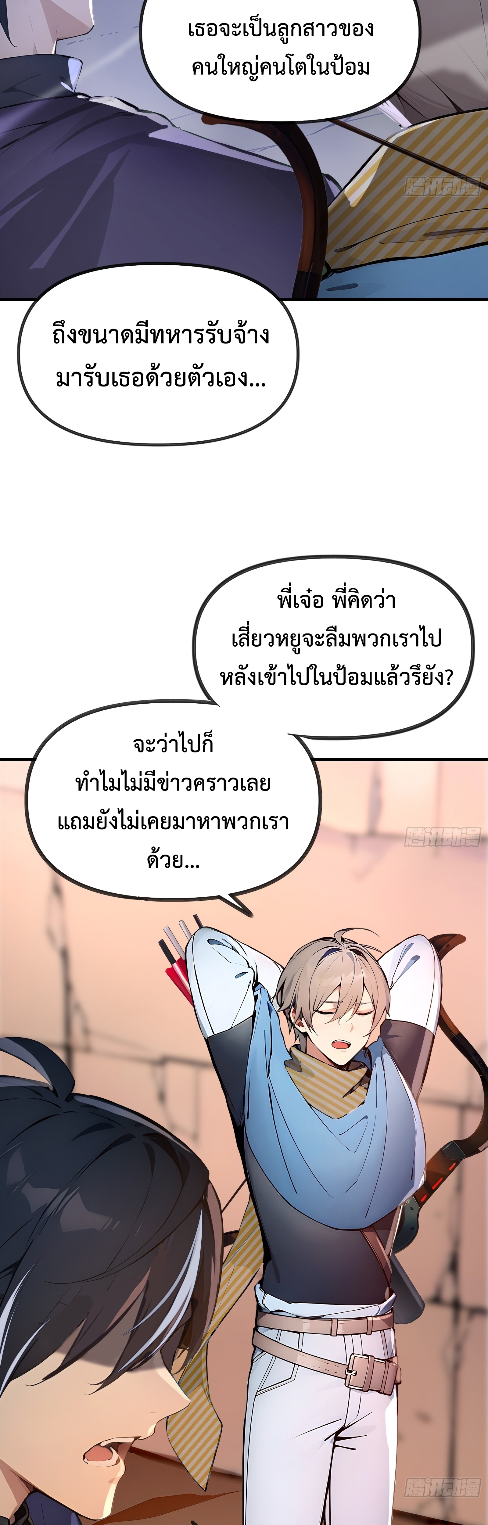 อ่านมังงะ Surviving the Cataclysm ตอนที่ 1/61.jpg