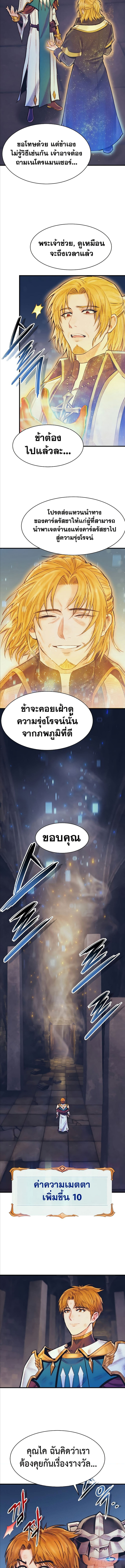 อ่านมังงะ The Healing Priest of the Sun ตอนที่ 64/6.jpg