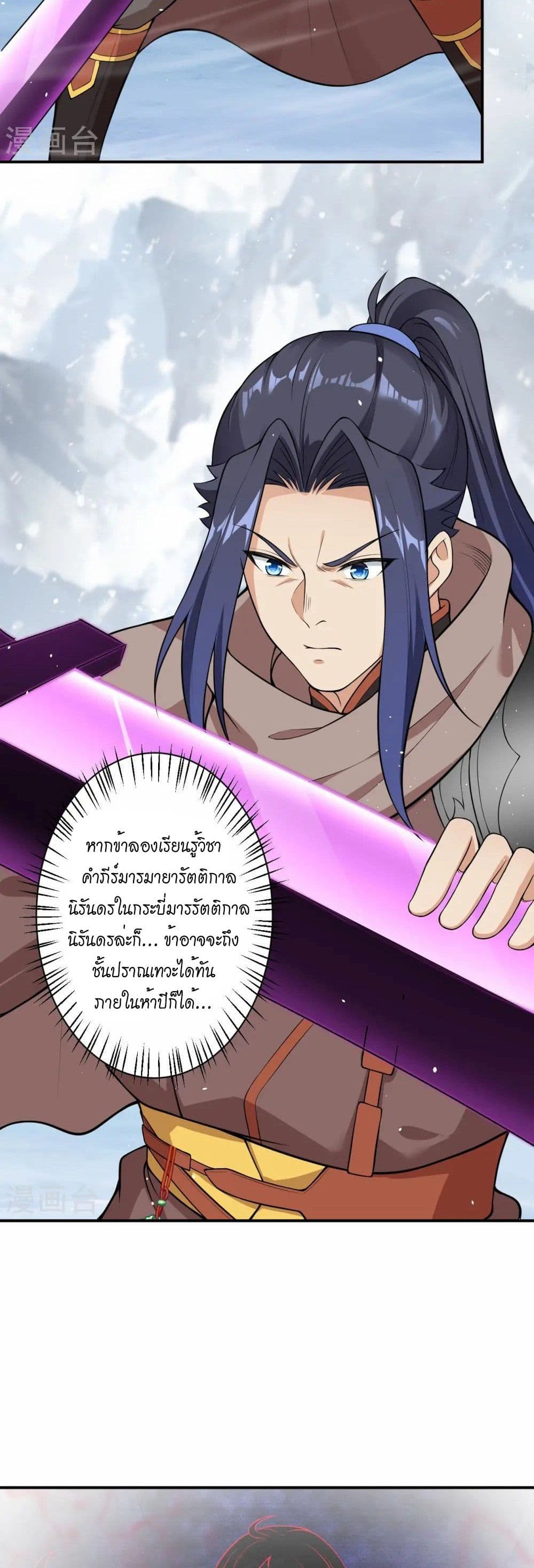 อ่านมังงะ Against the Gods ตอนที่ 546/6.jpg