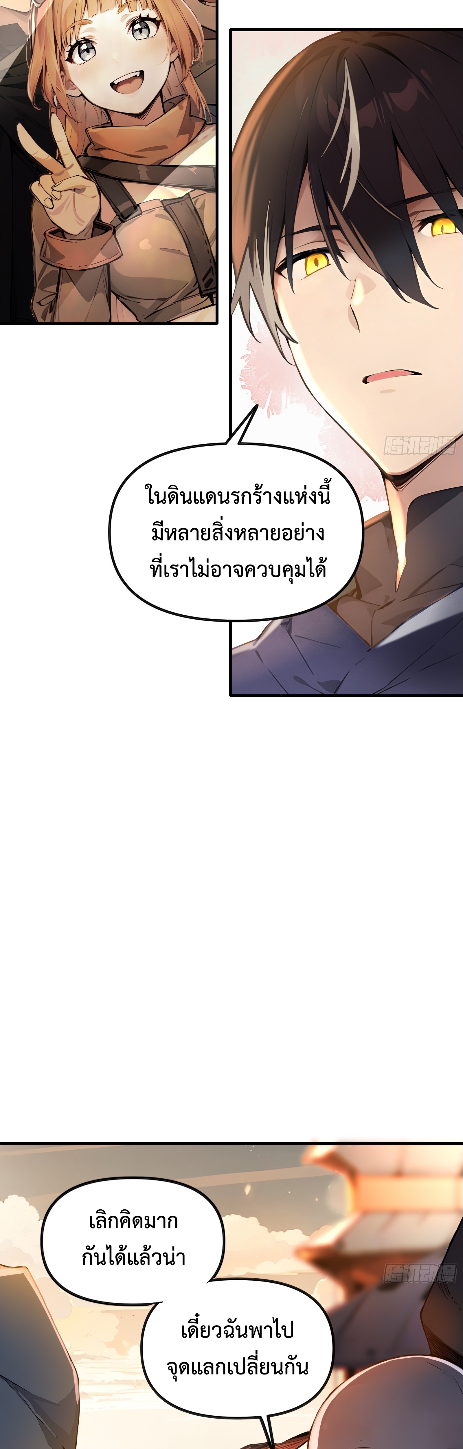 อ่านมังงะ Surviving the Cataclysm ตอนที่ 1/63.jpg