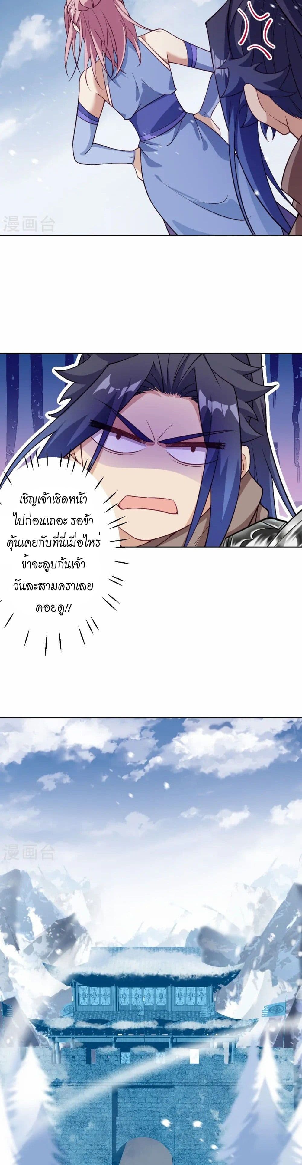 อ่านมังงะ Against the Gods ตอนที่ 549/6.jpg