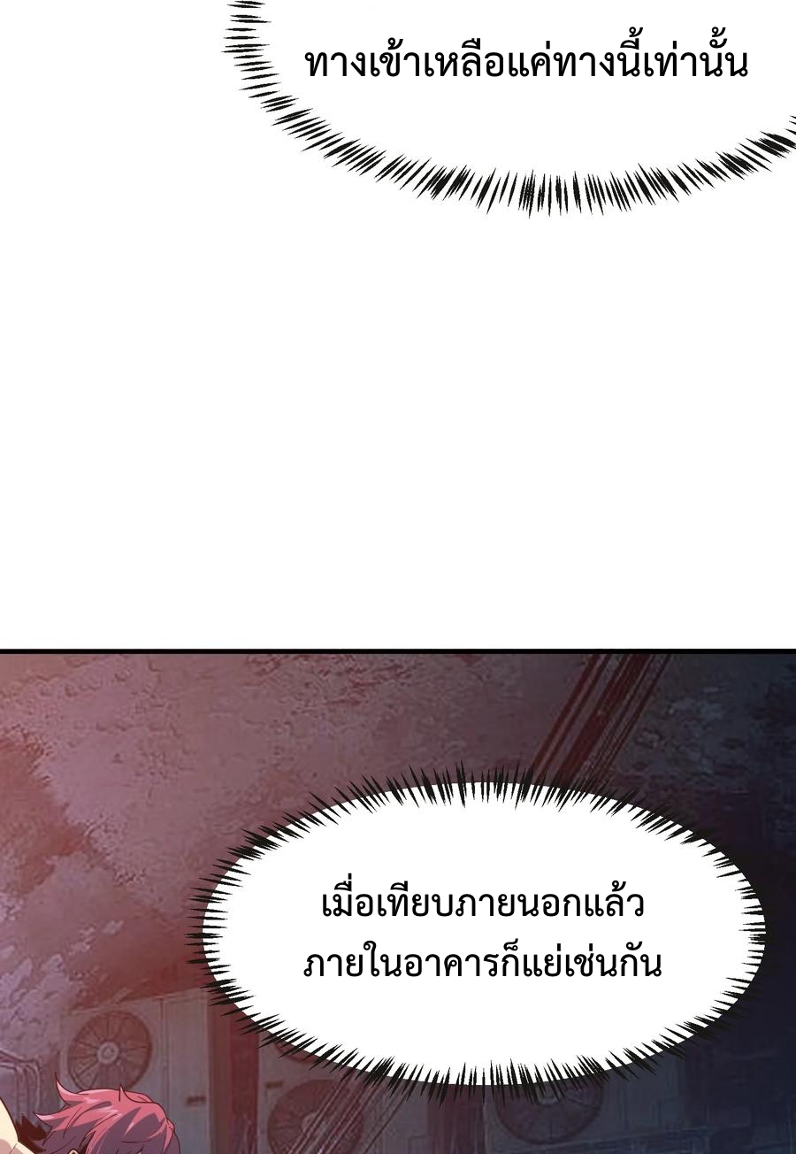 อ่านมังงะ Apocalyptic Super Monster ตอนที่ 1/64.jpg