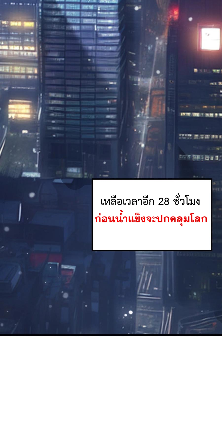 อ่านมังงะ Apocalyptic Super Monster ตอนที่ 2/65.jpg