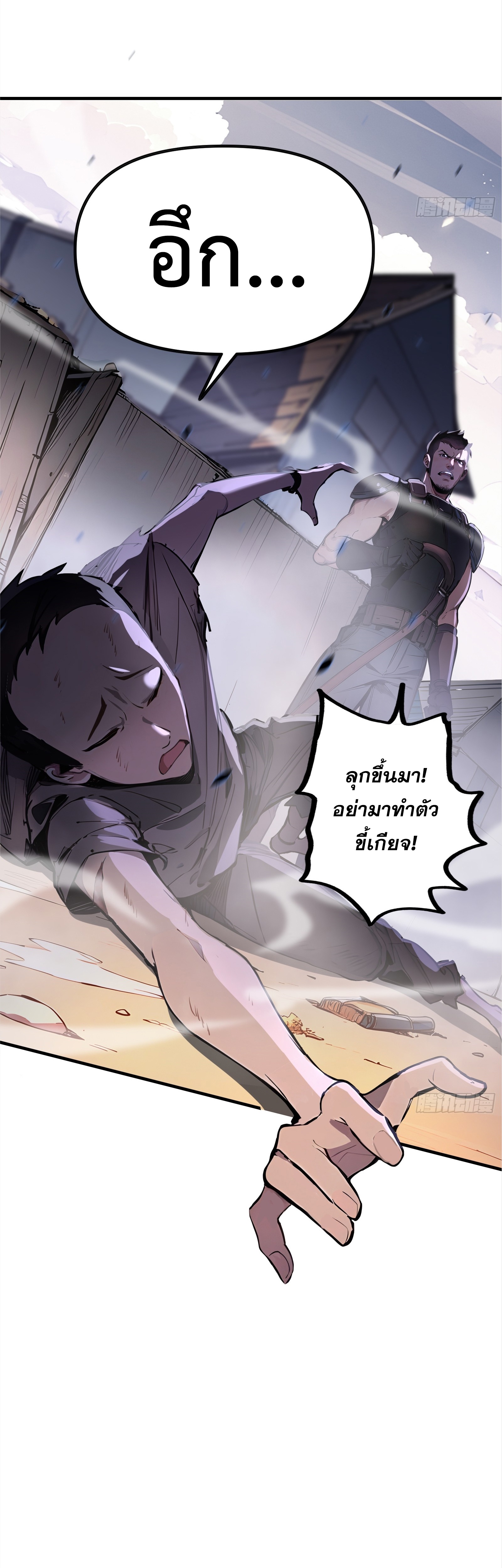 อ่านมังงะ Surviving the Cataclysm ตอนที่ 1/67.jpg