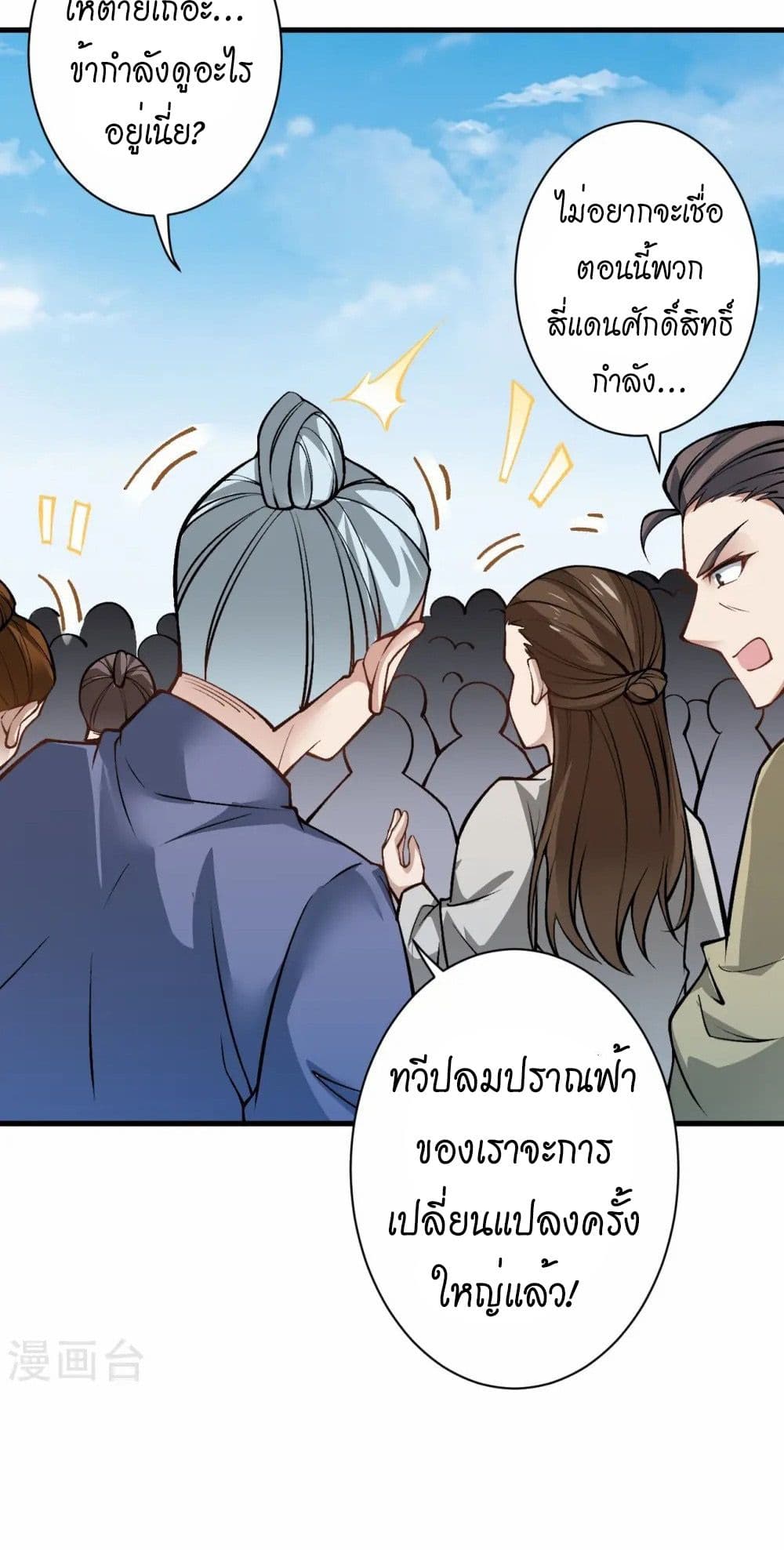 อ่านมังงะ Against the Gods ตอนที่ 542/6.jpg