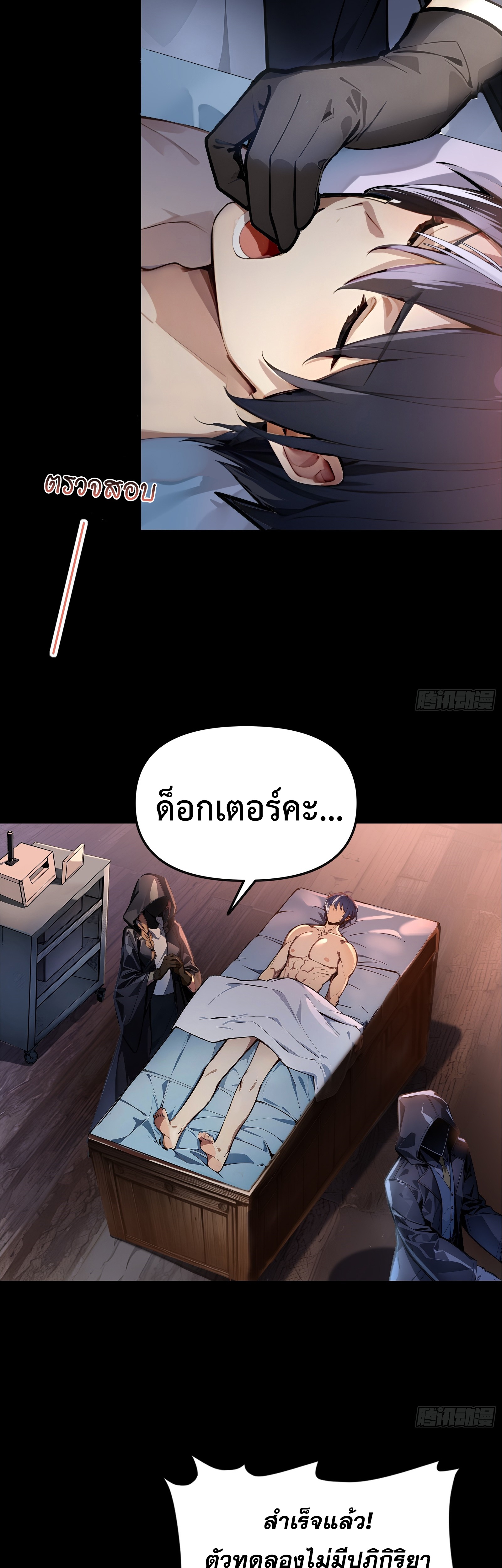 อ่านมังงะ Surviving the Cataclysm ตอนที่ 1/6.jpg