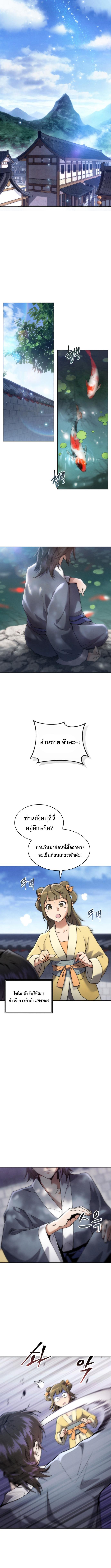 อ่านมังงะ The Heavenly Demon Wants a Quiet Life ตอนที่ 1/6_0.jpg