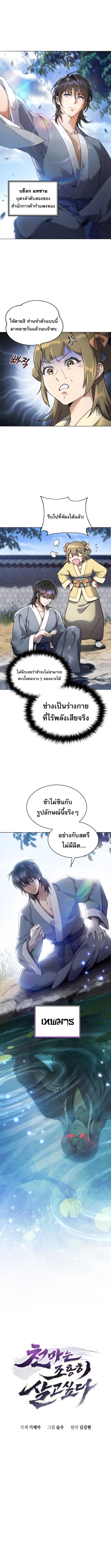 อ่านมังงะ The Heavenly Demon Wants a Quiet Life ตอนที่ 1/6_1.jpg