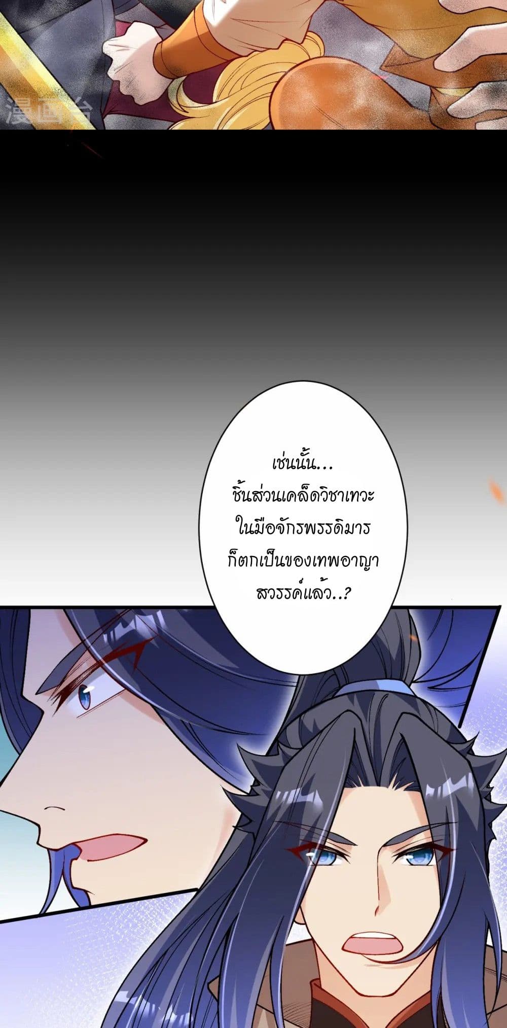 อ่านมังงะ Against the Gods ตอนที่ 544/6.jpg