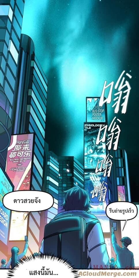 อ่านมังงะ Apocalyptic Super Monster ตอนที่ 3/6.jpg