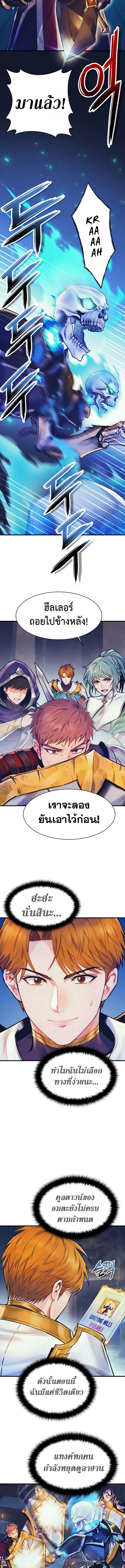 อ่านมังงะ The Healing Priest of the Sun ตอนที่ 63/7.jpg