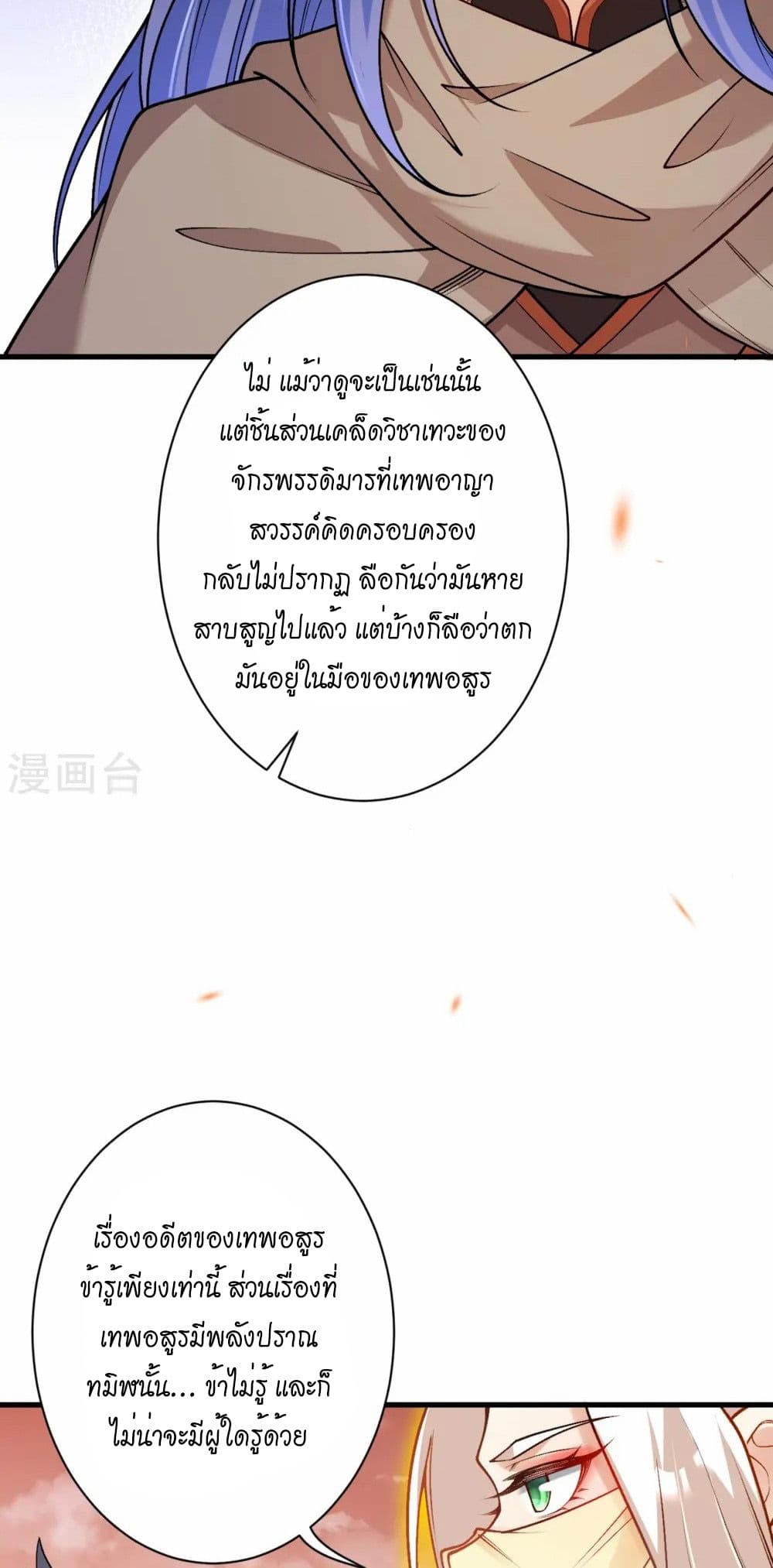 อ่านมังงะ Against the Gods ตอนที่ 544/7.jpg