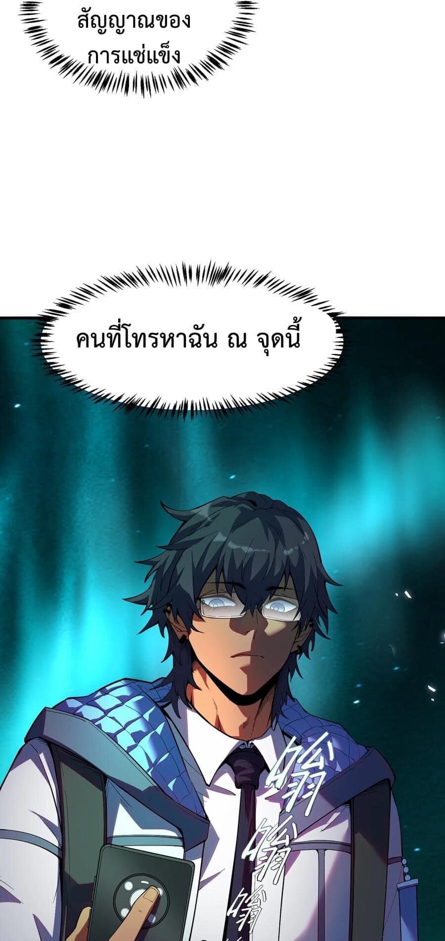 อ่านมังงะ Apocalyptic Super Monster ตอนที่ 3/7.jpg