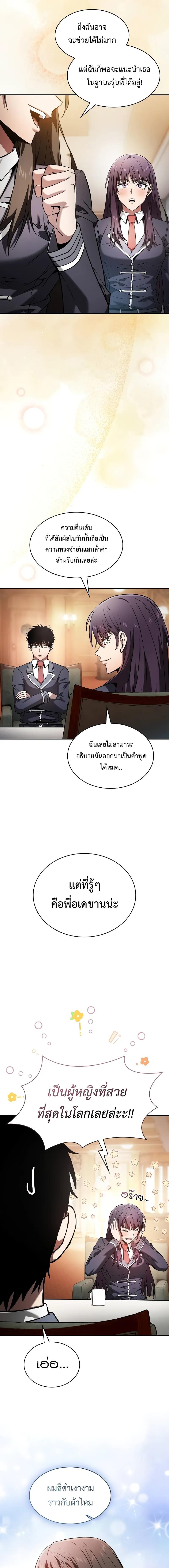 อ่านมังงะ Academy Genius Swordsman ตอนที่ 76/7_0.jpg