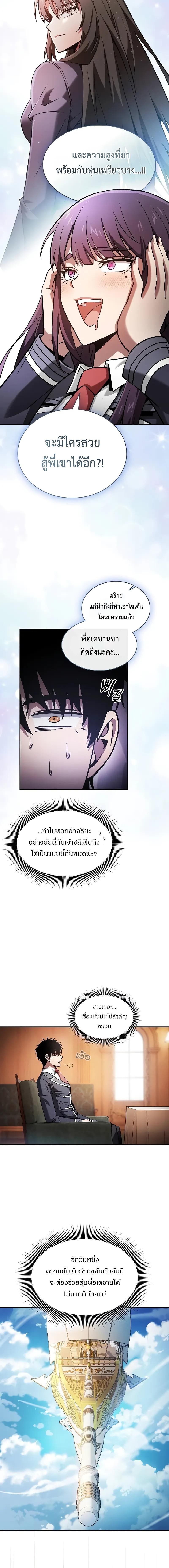 อ่านมังงะ Academy Genius Swordsman ตอนที่ 76/7_1.jpg