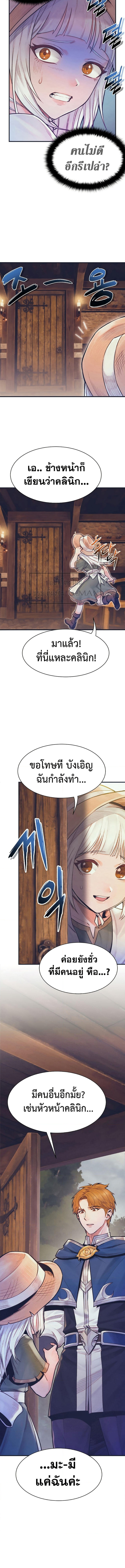 อ่านมังงะ The Healing Priest of the Sun ตอนที่ 65/8.jpg