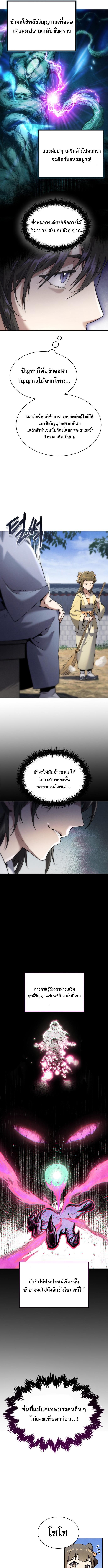 อ่านมังงะ The Heavenly Demon Wants a Quiet Life ตอนที่ 1/8_0.jpg