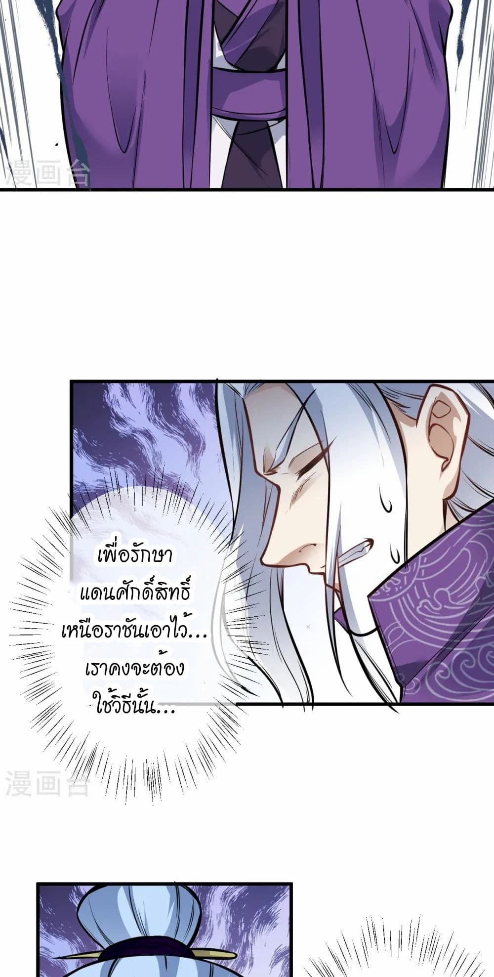 อ่านมังงะ Against the Gods ตอนที่ 542/8.jpg