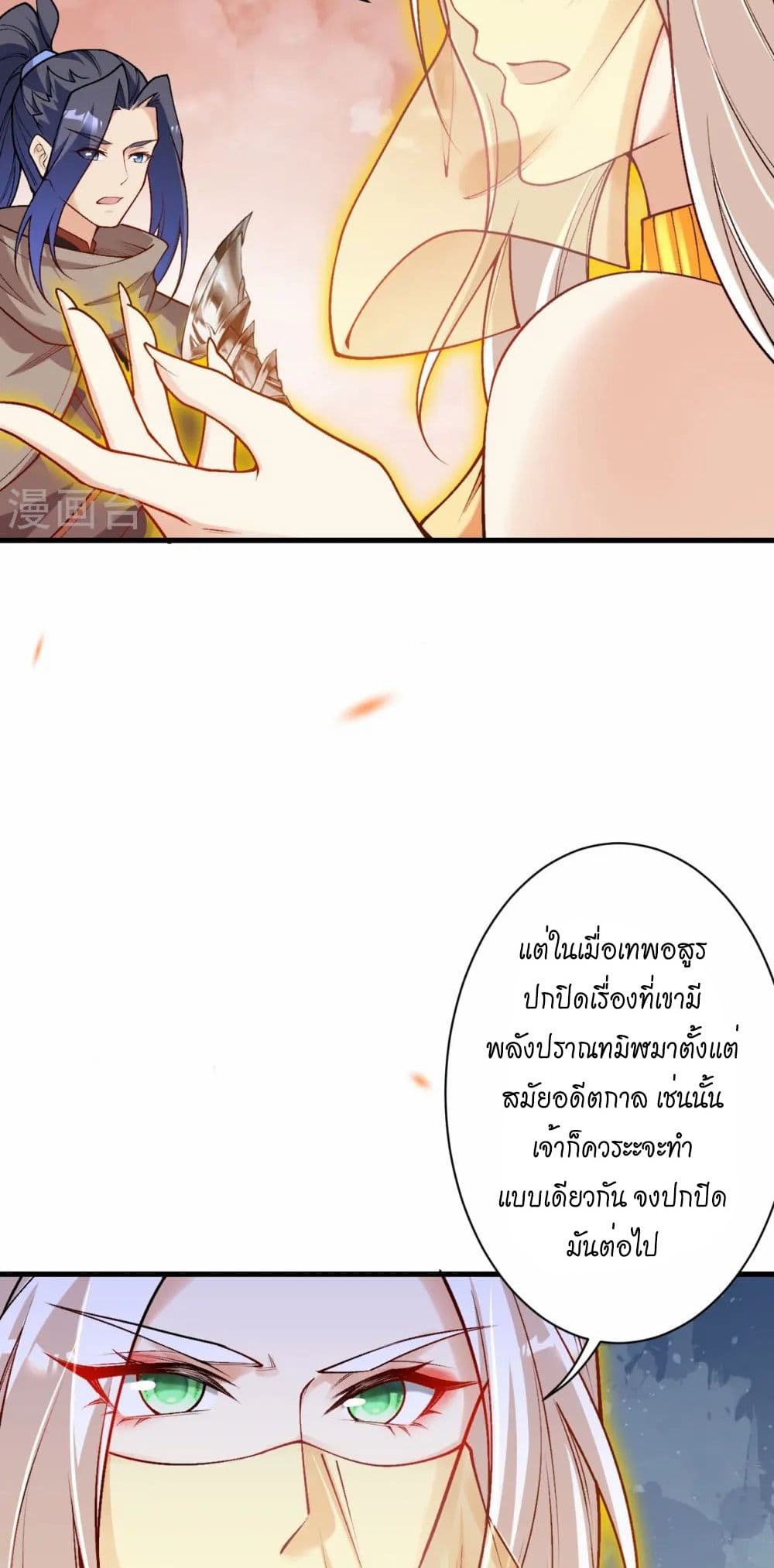 อ่านมังงะ Against the Gods ตอนที่ 544/8.jpg