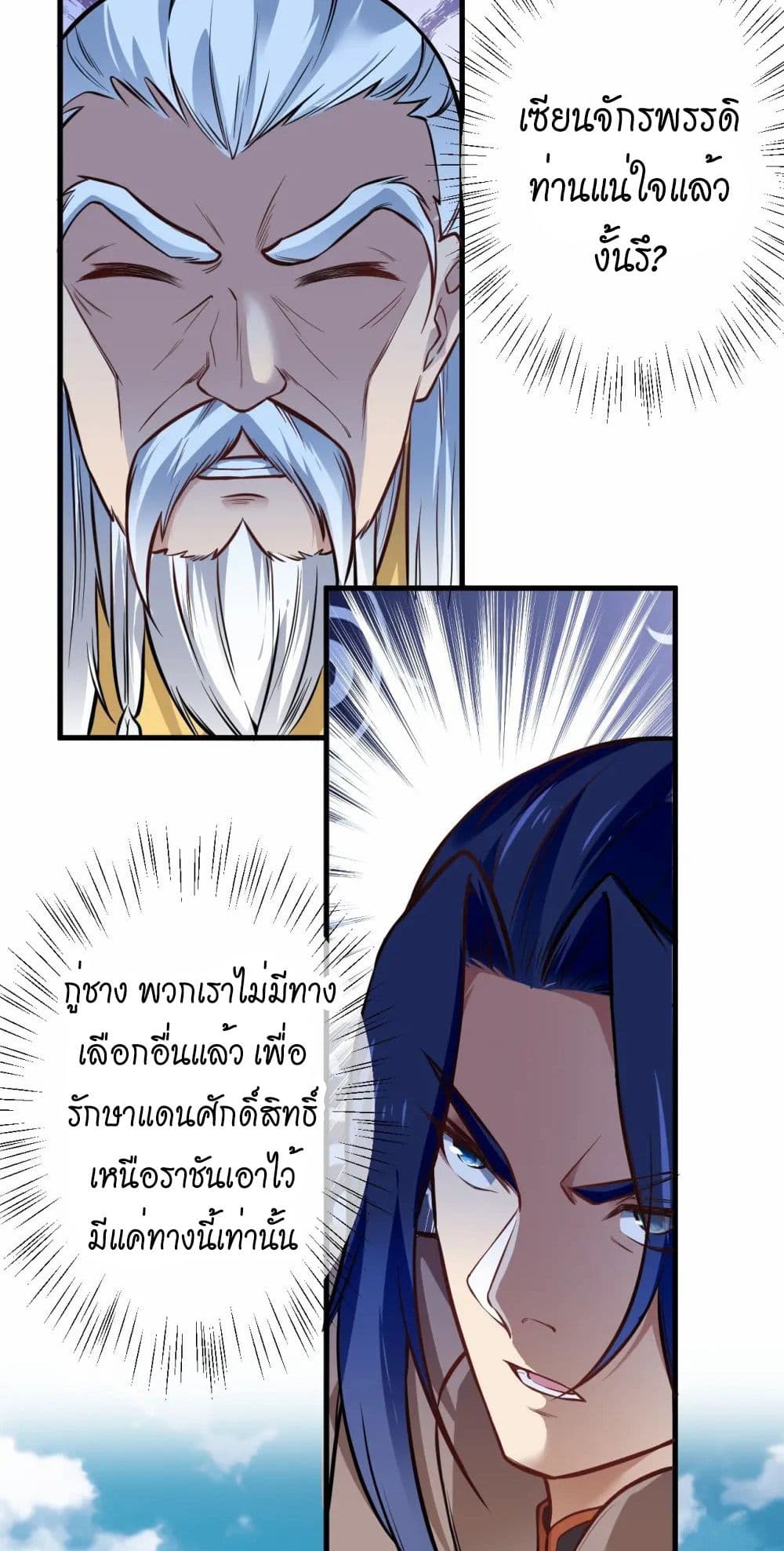 อ่านมังงะ Against the Gods ตอนที่ 542/9.jpg