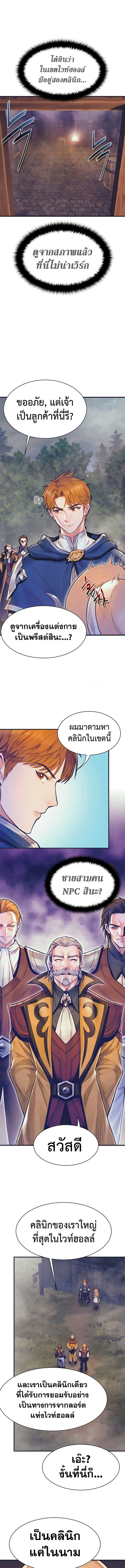 อ่านมังงะ The Healing Priest of the Sun ตอนที่ 65/9.jpg