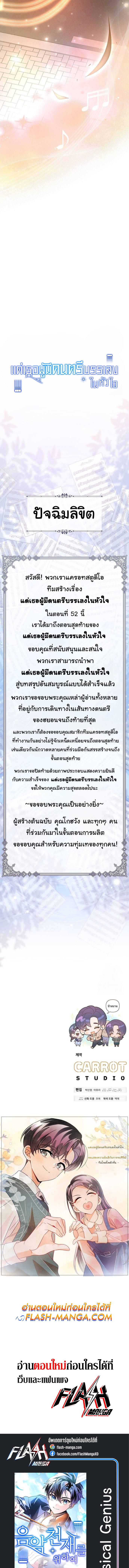 อ่านมังงะ For the Musical Genius ตอนที่ 52/9_1.jpg