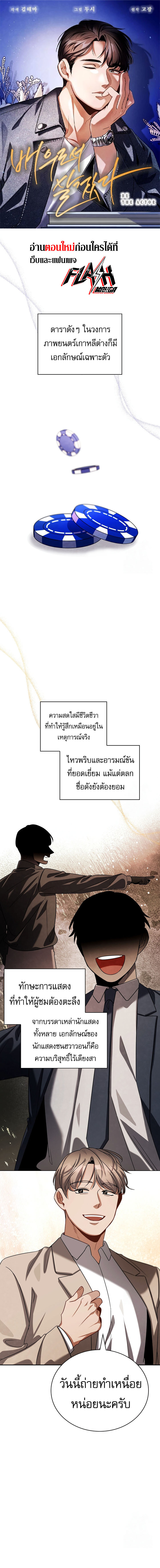 อ่านมังงะ Be the Actor ตอนที่ 97/0.jpg