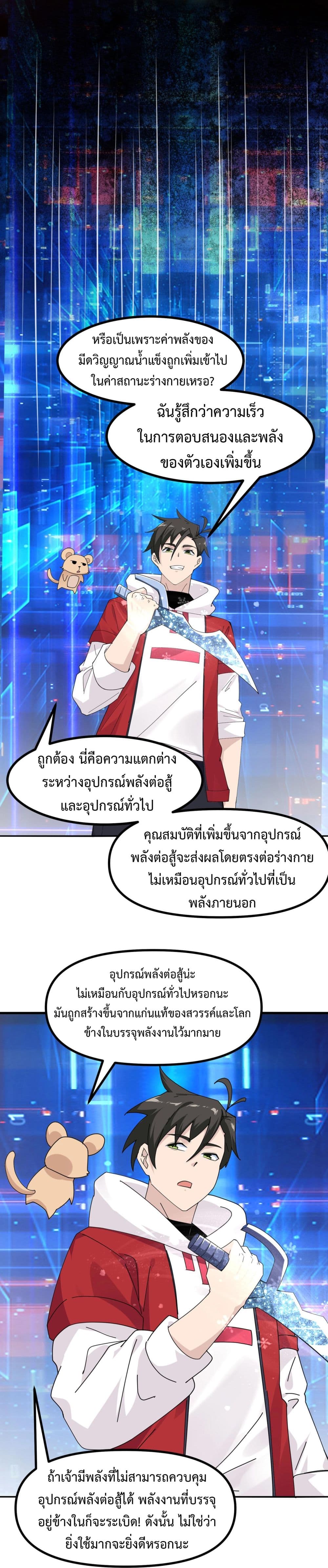 อ่านมังงะ Invincible Battle System ตอนที่ 7/10.jpg