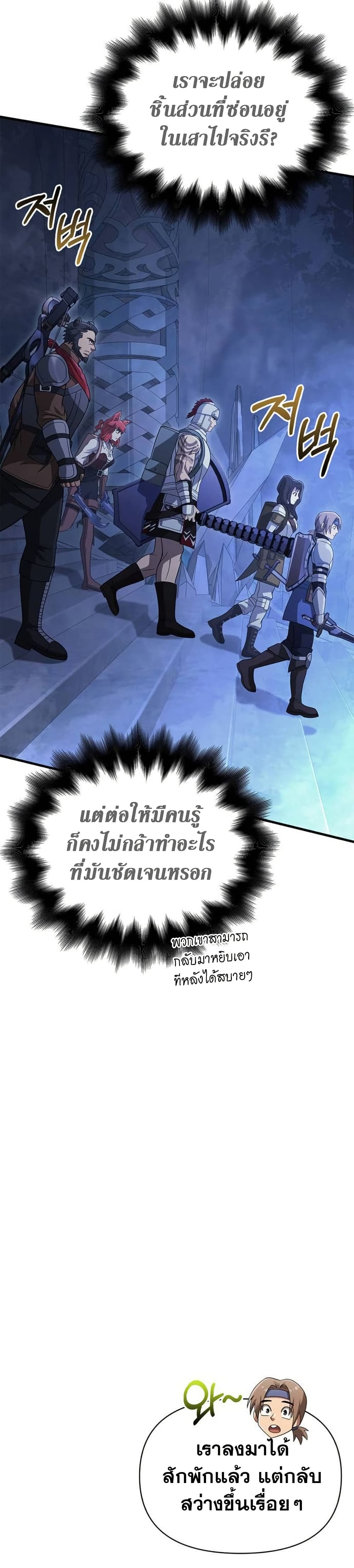 อ่านมังงะ Surviving The Game as a Barbarian ตอนที่ 70/10.jpg