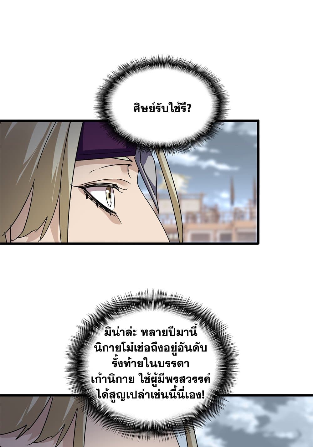 อ่านมังงะ Magic Emperor ตอนที่ 628/10.jpg