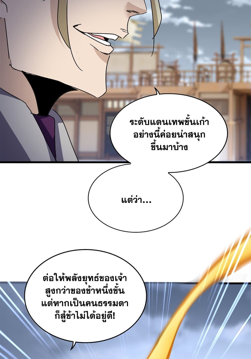 อ่านมังงะ Magic Emperor ตอนที่ 628/11.jpg