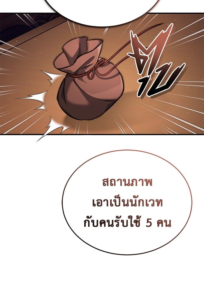 อ่านมังงะ Regressor’s Life After Retirement ตอนที่ 29/115.jpg