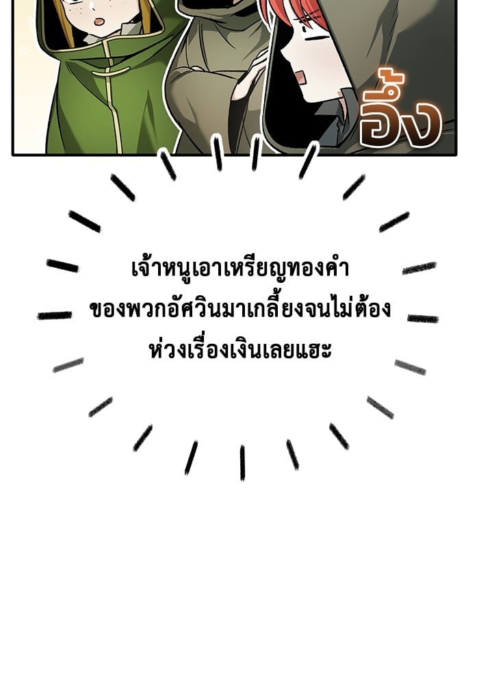 อ่านมังงะ Regressor’s Life After Retirement ตอนที่ 29/117.jpg