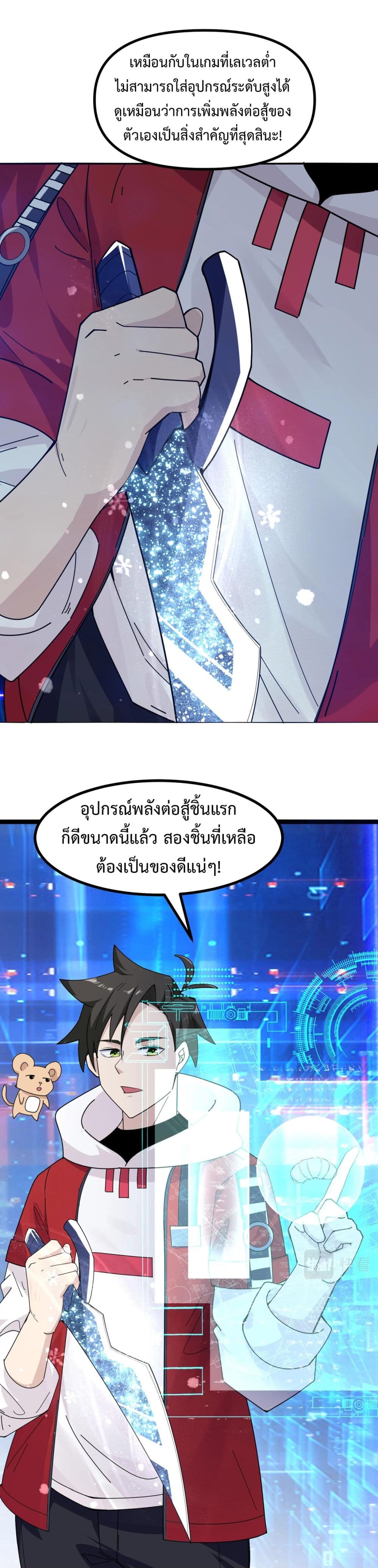 อ่านมังงะ Invincible Battle System ตอนที่ 7/11.jpg