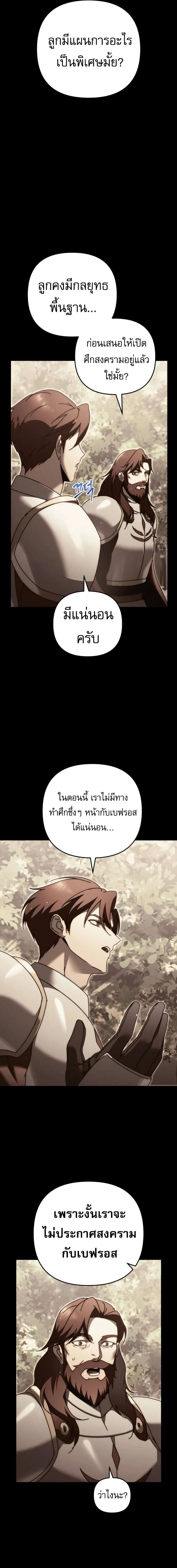 อ่านมังงะ Regressor of the Fallen family ตอนที่ 57/11_0.jpg