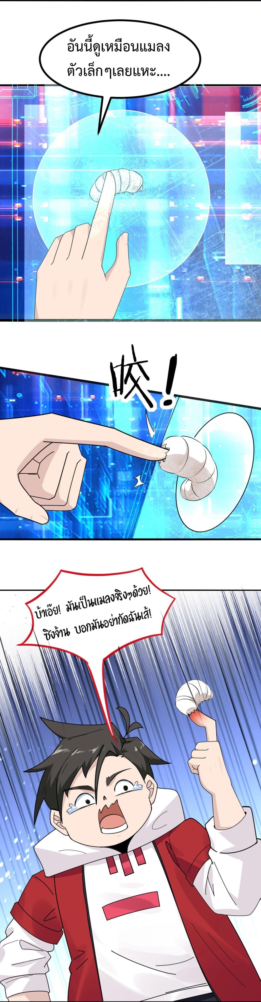 อ่านมังงะ Invincible Battle System ตอนที่ 7/12.jpg