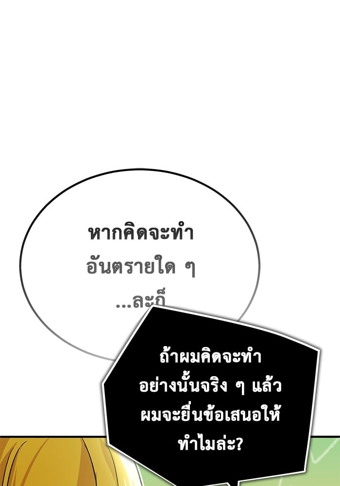 อ่านมังงะ Regressor’s Life After Retirement ตอนที่ 27/122.jpg