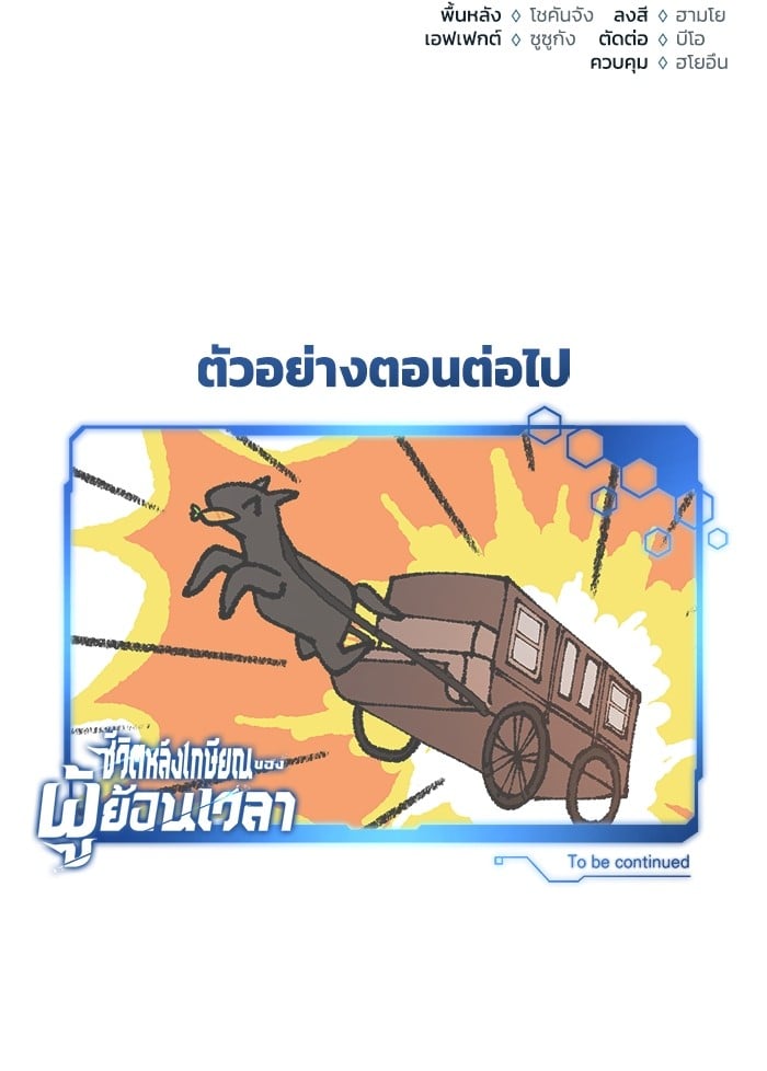 อ่านมังงะ Regressor’s Life After Retirement ตอนที่ 30/123.jpg