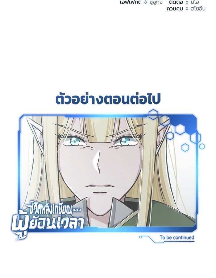 อ่านมังงะ Regressor’s Life After Retirement ตอนที่ 27/130.jpg