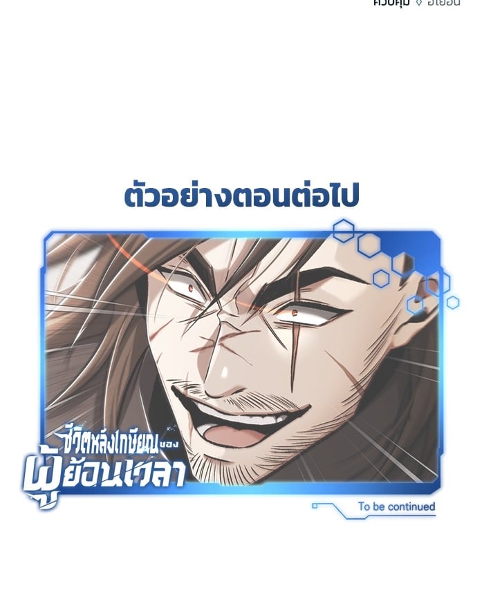 อ่านมังงะ Regressor’s Life After Retirement ตอนที่ 31/133.jpg