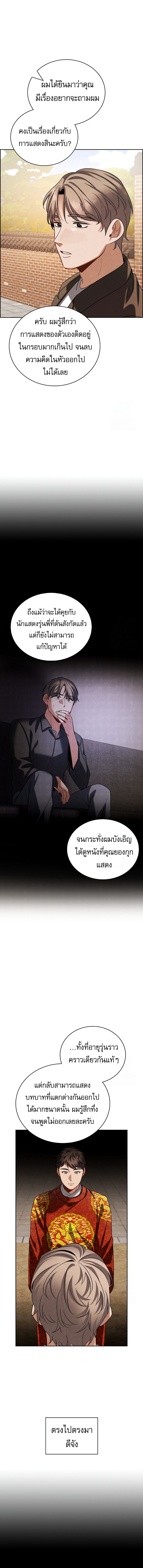 อ่านมังงะ Be the Actor ตอนที่ 97/13.jpg