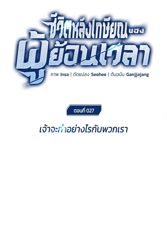 อ่านมังงะ Regressor’s Life After Retirement ตอนที่ 27/13.jpg